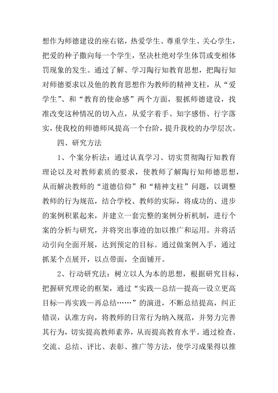 课题实施方案.doc.doc_第2页