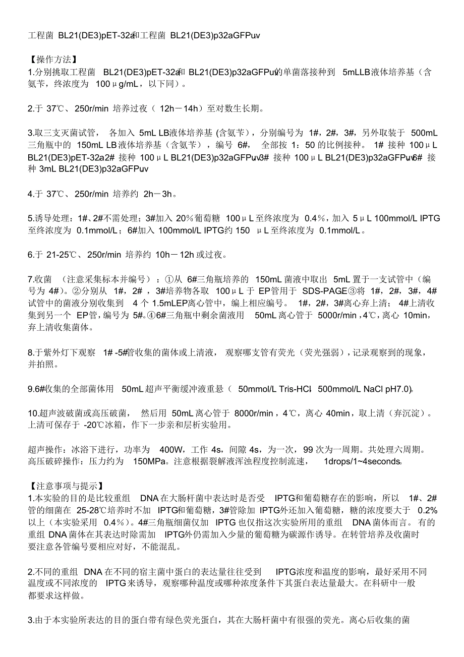 实验九外源基因在大肠杆菌中的诱导表达和降解物阻遏作用_第4页