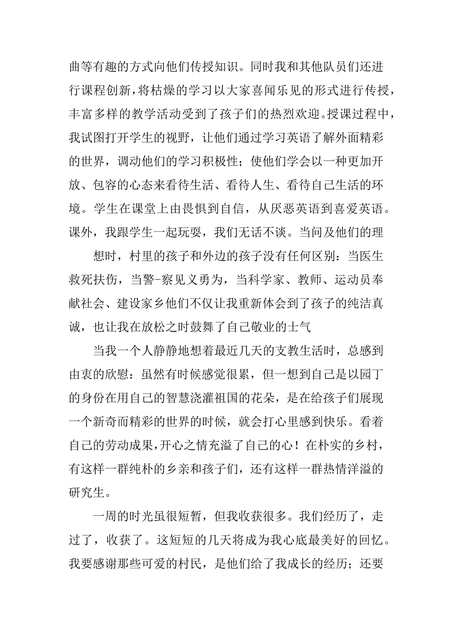 暑期三下乡支教心得体会.doc.doc_第3页