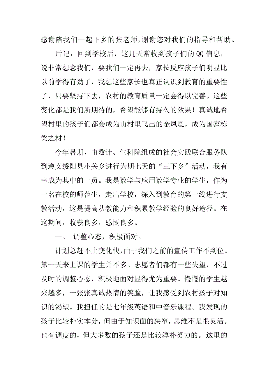 暑期三下乡支教心得体会.doc.doc_第4页