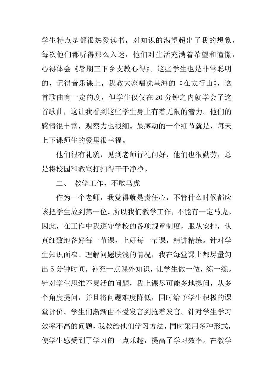 暑期三下乡支教心得体会.doc.doc_第5页