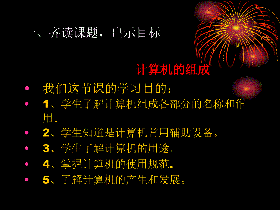 《第一课认识计算机课件》小学信息技术滇人课标版三年级第1册课件_第3页