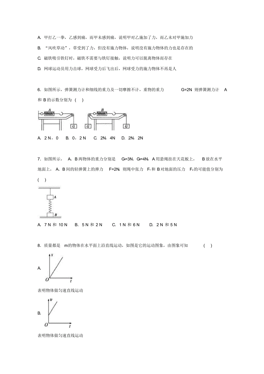 安徽省2015-2016学年高一上学期期中物理试卷_第2页