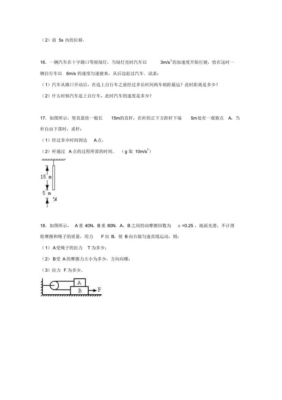 安徽省2015-2016学年高一上学期期中物理试卷_第5页