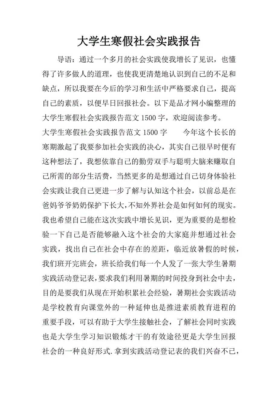 大学生寒假社会实践报告_5.doc.doc_第1页