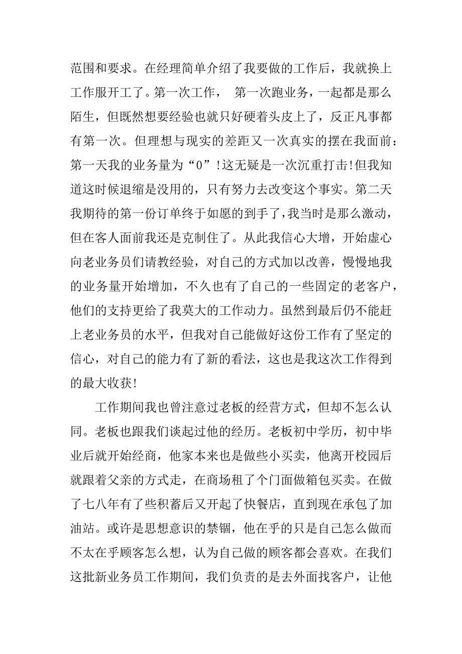 大学生寒假社会实践报告_5.doc.doc_第3页