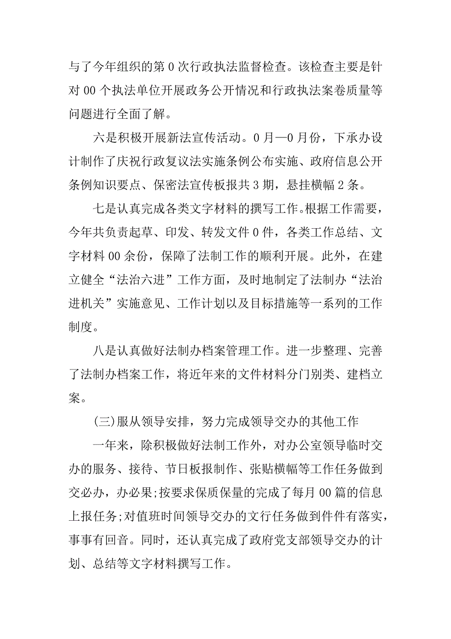 党政办公室工作总结.doc.doc_第3页