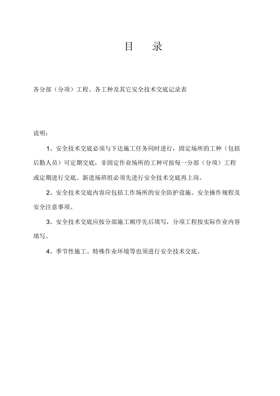 安全技术资料台帐4(技术交底)_第2页