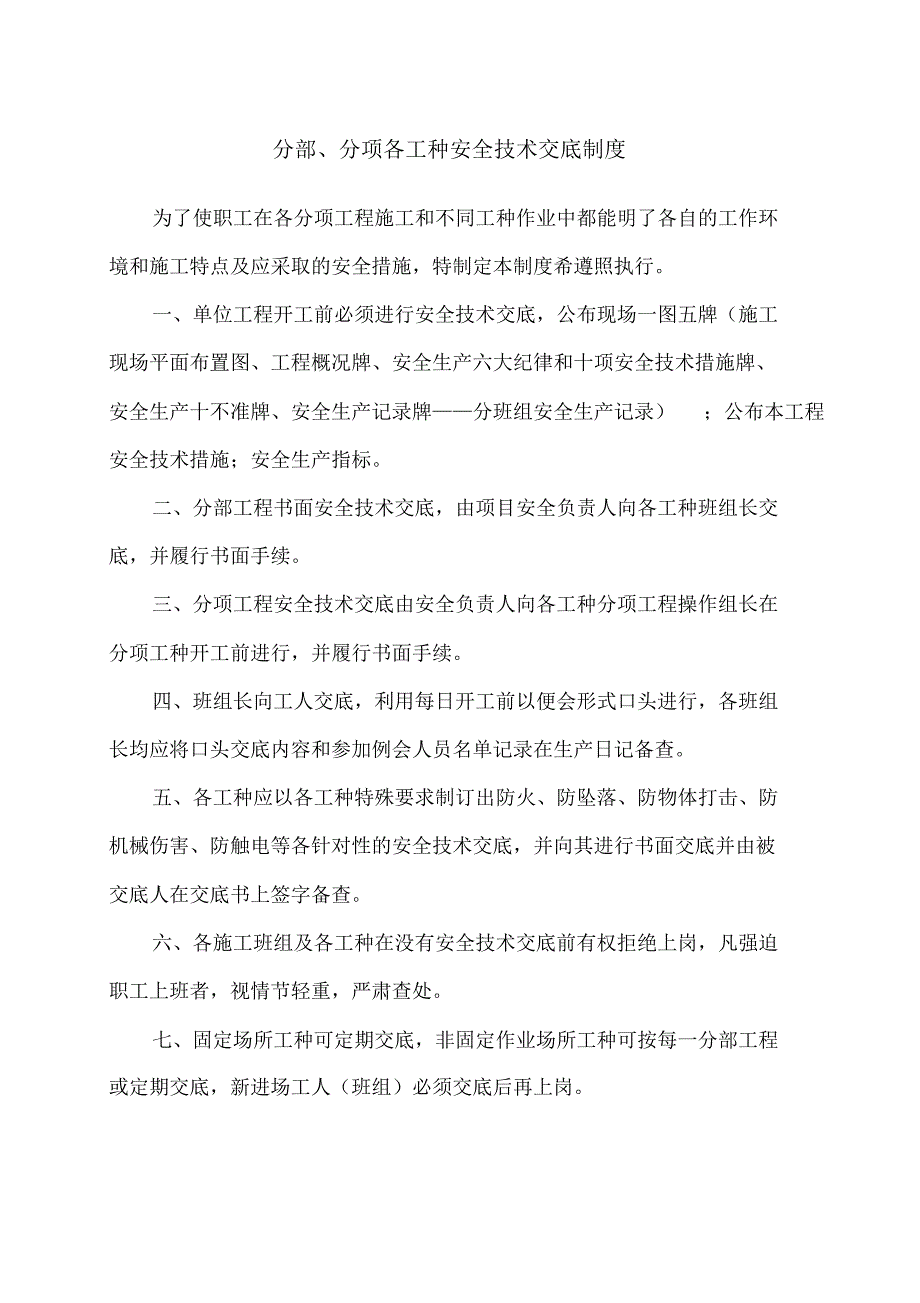 安全技术资料台帐4(技术交底)_第3页