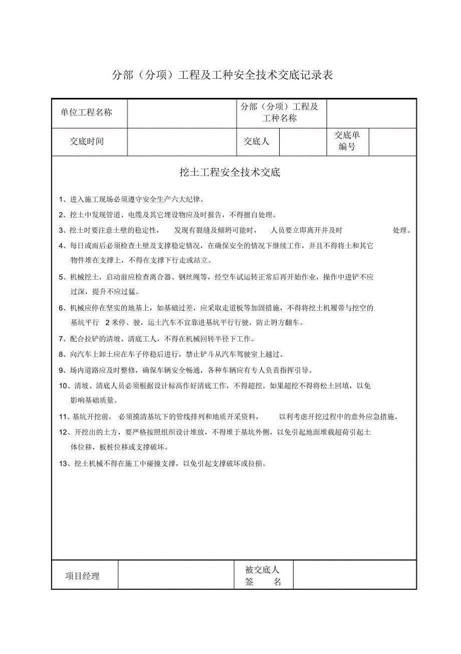 安全技术资料台帐4(技术交底)_第5页