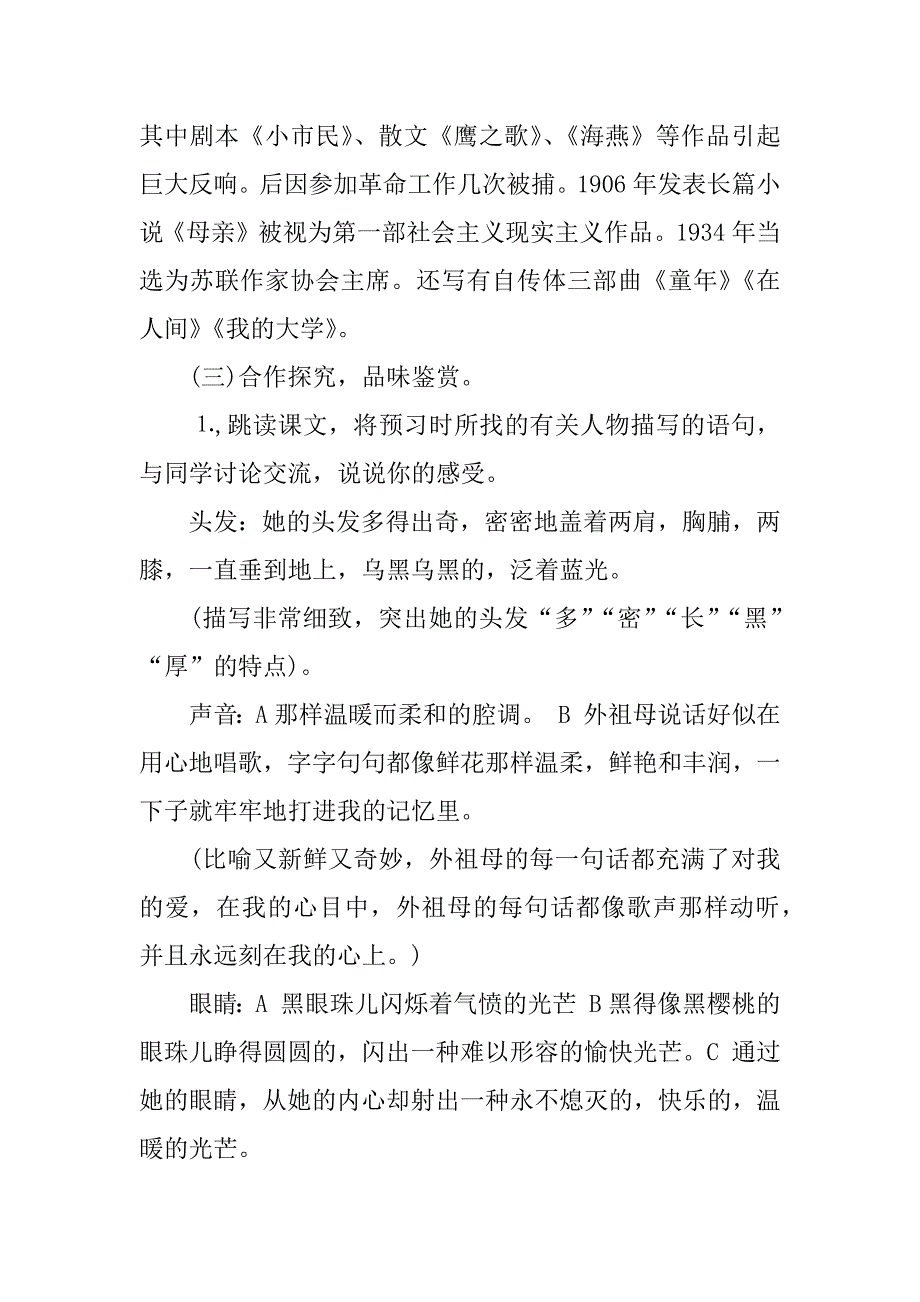 童年的朋友教案.doc.doc_第3页