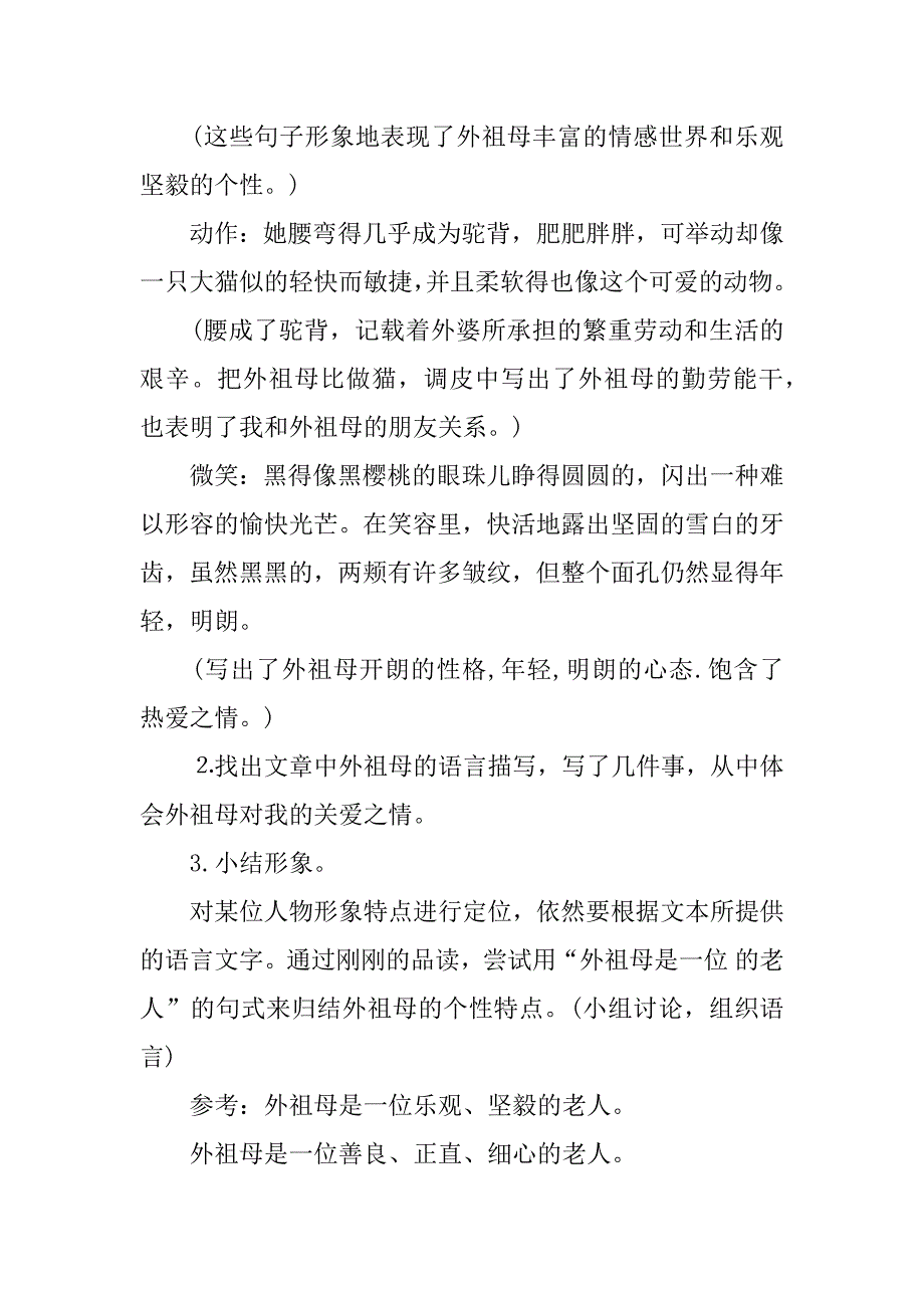 童年的朋友教案.doc.doc_第4页