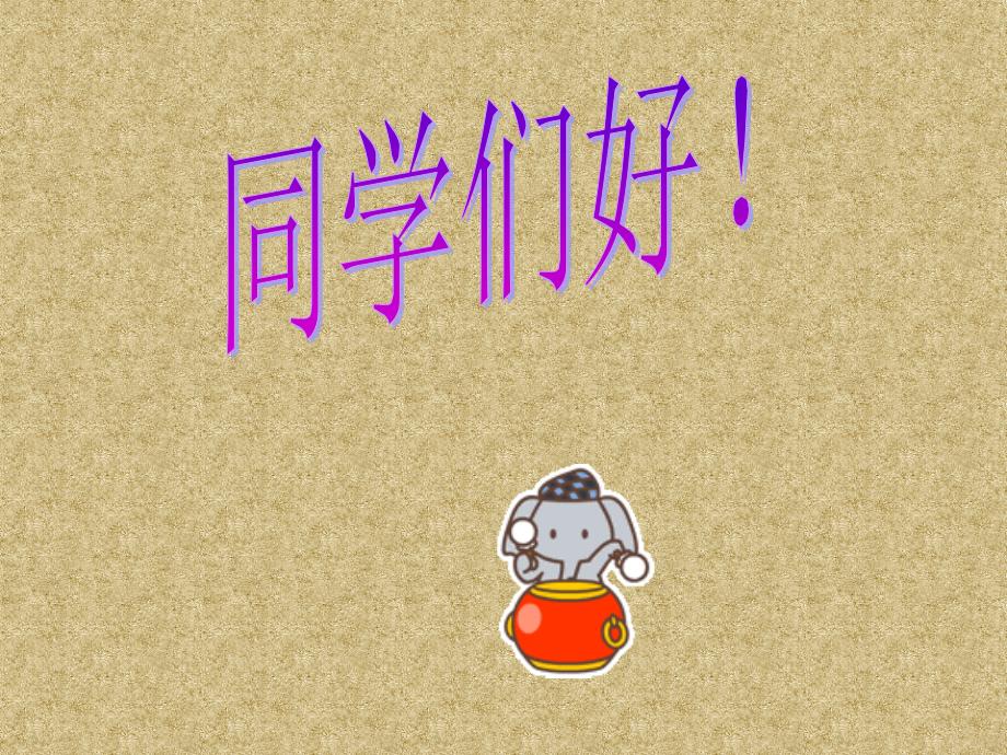 五年级上册音乐课件雏鹰之歌 （1）人音版（简谱）（2014秋）_第1页