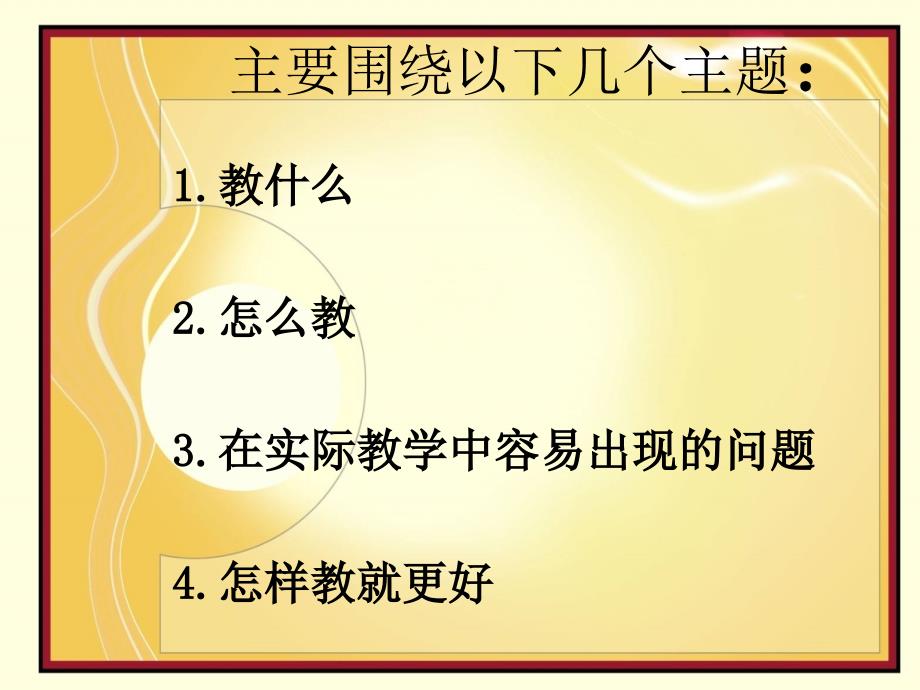 一年级下册1数学教材交ppt课件_第2页