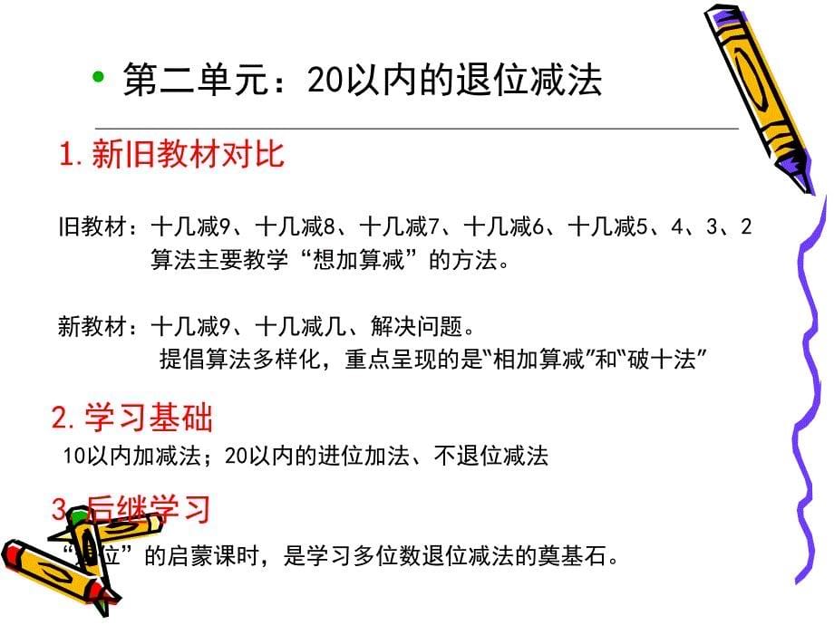 一年级下册1数学教材交ppt课件_第5页