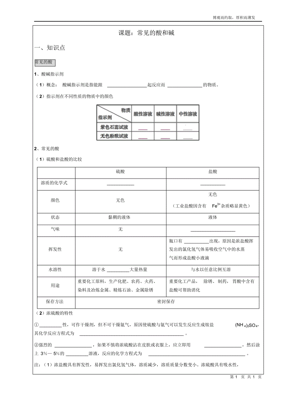 学案：常见的酸和碱_第1页