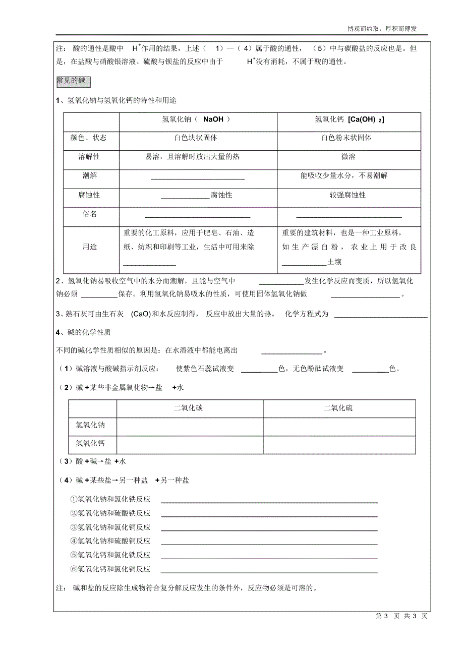 学案：常见的酸和碱_第3页