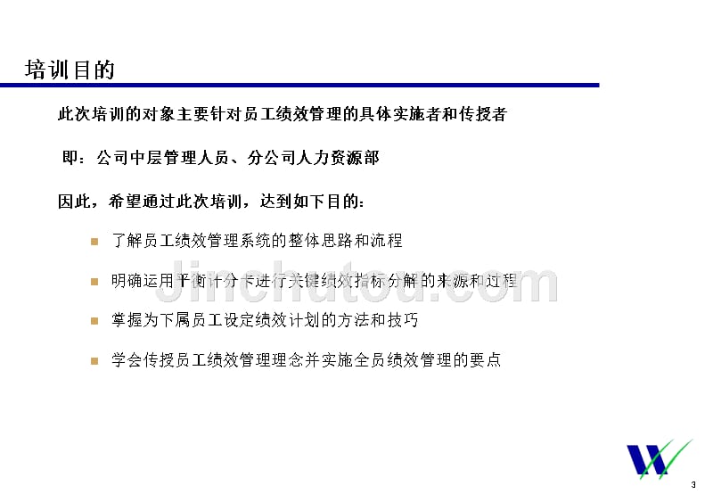 华信惠锐－中国移动香港绩效管理完整修订版_第3页