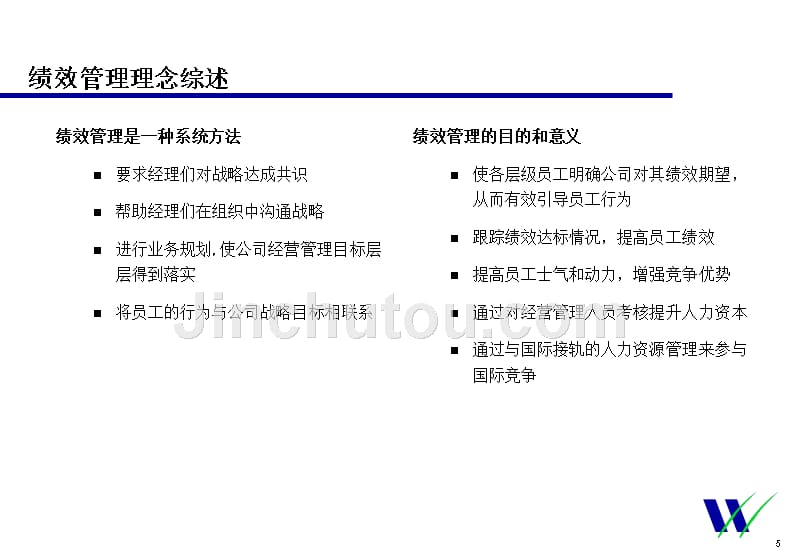 华信惠锐－中国移动香港绩效管理完整修订版_第5页