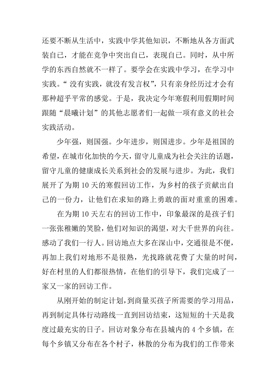 大学寒假社会实践报告.doc.doc_第2页