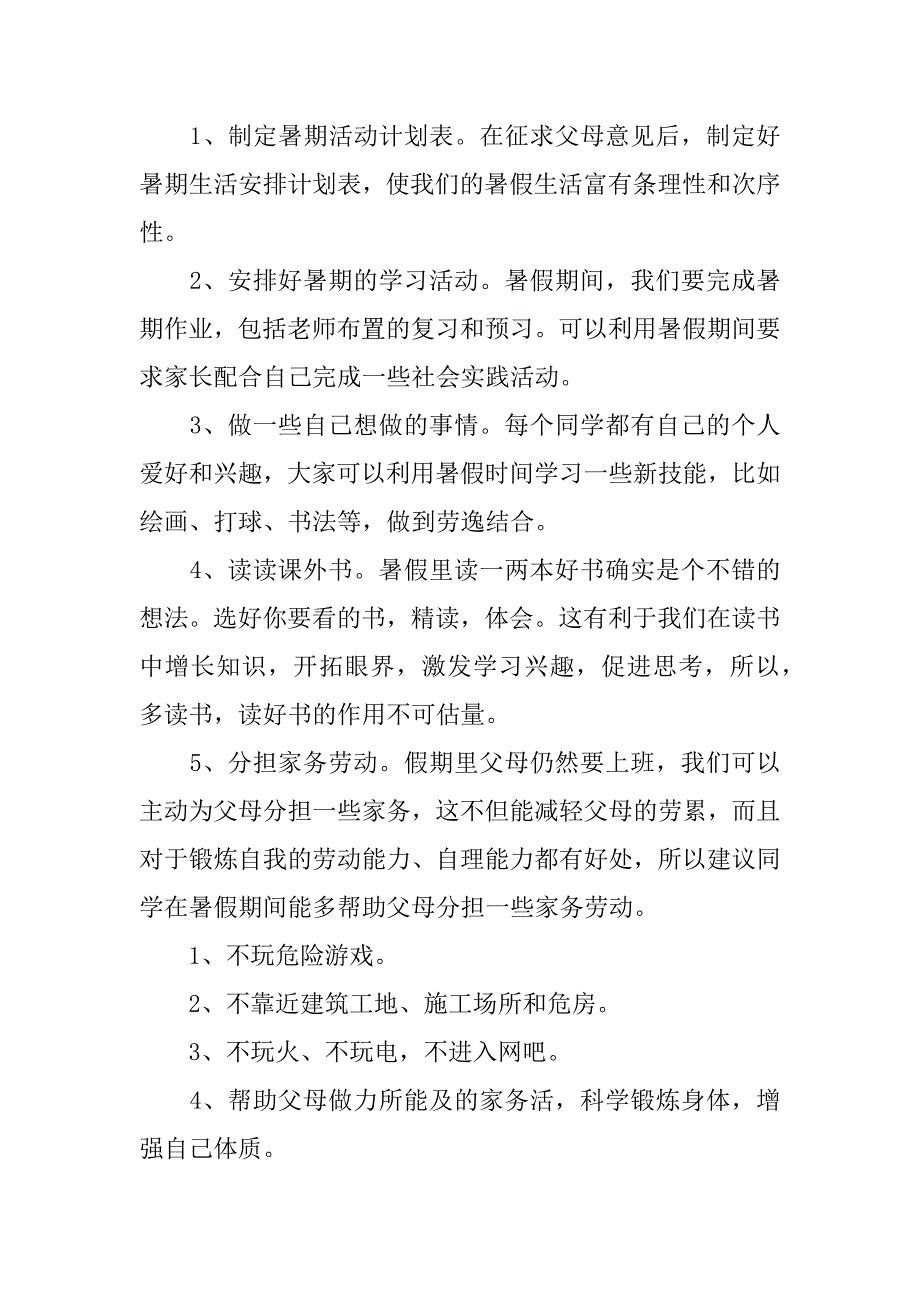 小学暑假安全教育讲话稿.doc.doc_第4页