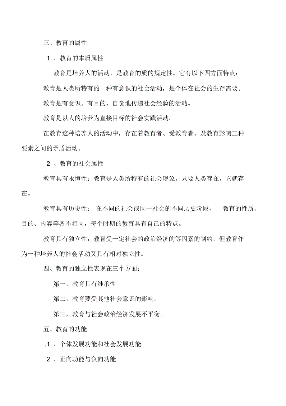 备考2017小学教育教学知识与能力考点梳理_第2页