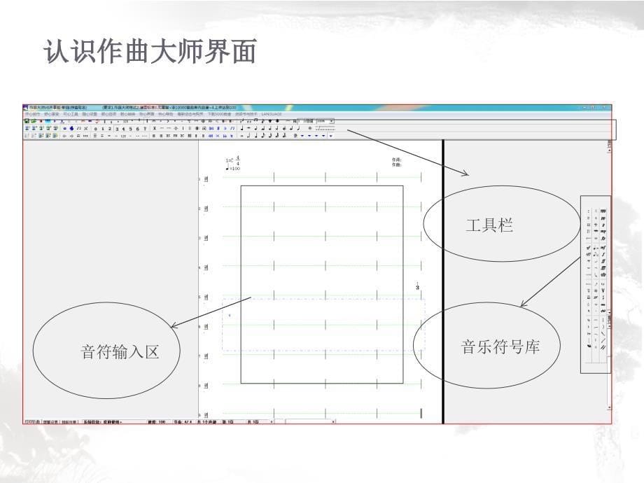 《第8课聆听数字音乐课件》小学信息技术浙摄影社课标版五年级上册课件_第5页