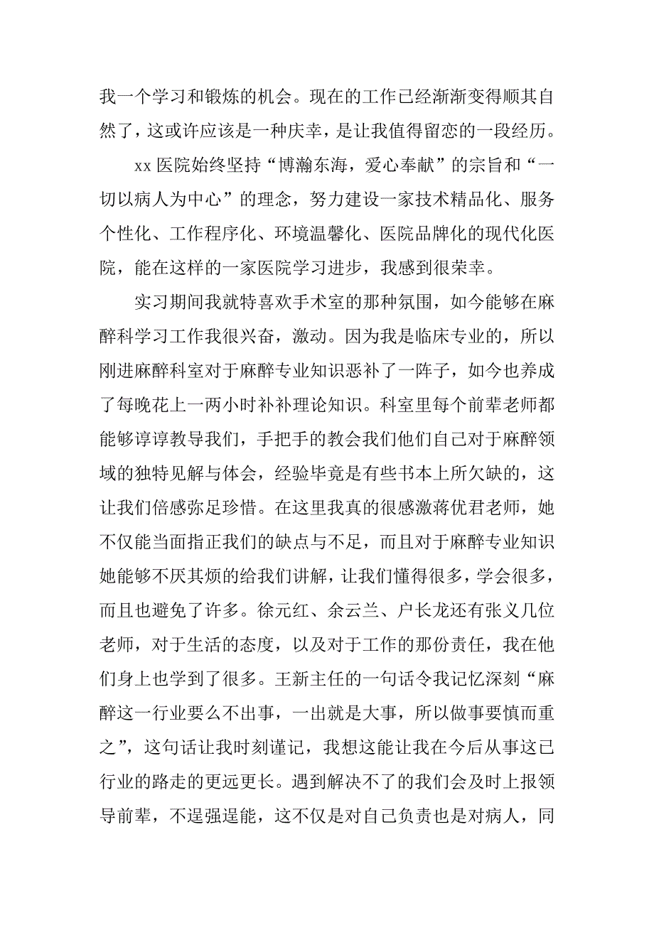 新员工试用期总结.doc.doc_第2页