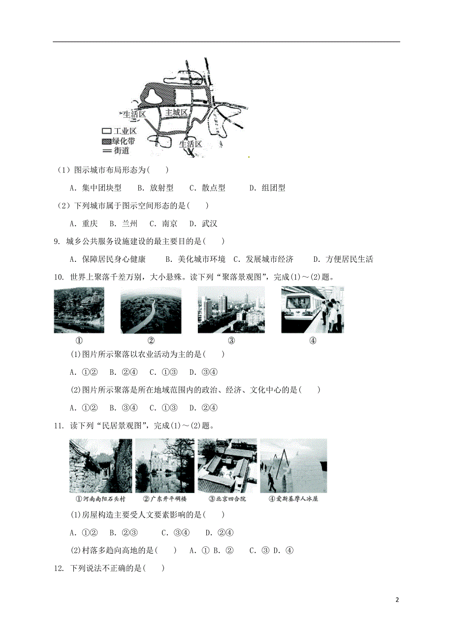 高一地理上学期第二次（10月）月考试题_第2页