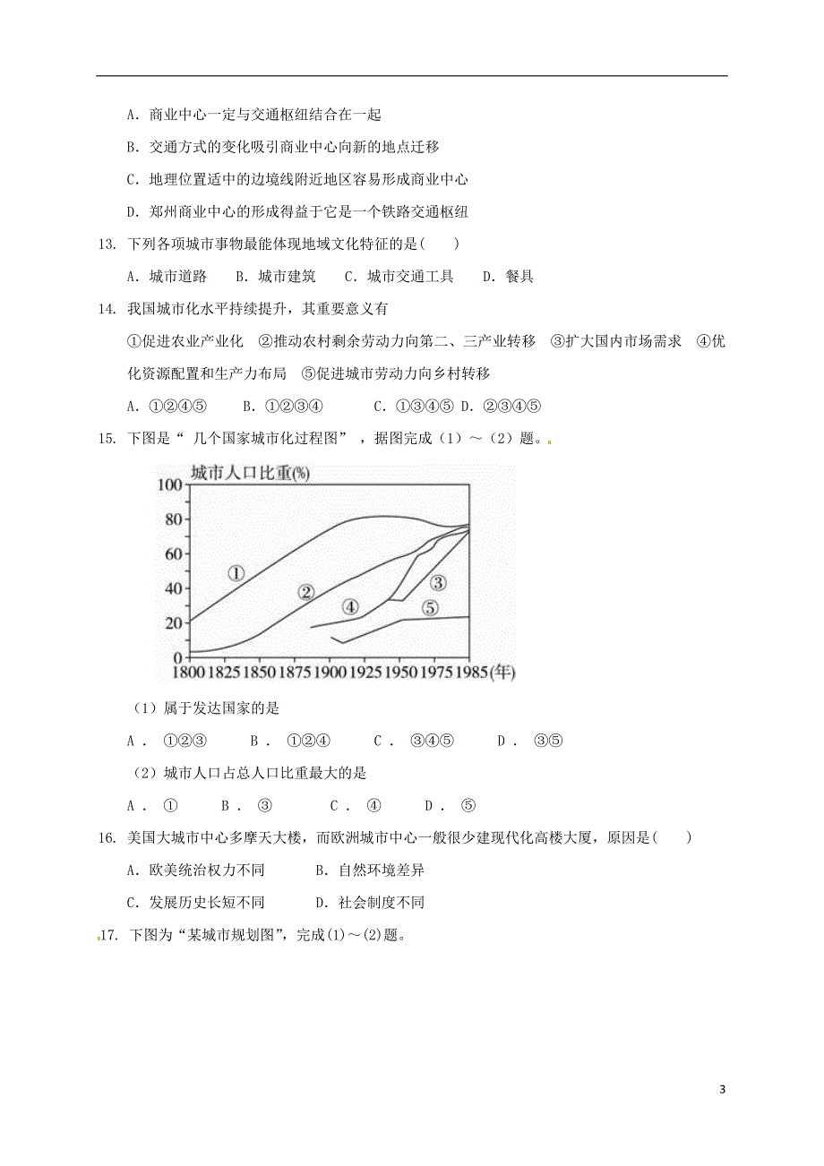 高一地理上学期第二次（10月）月考试题_第3页