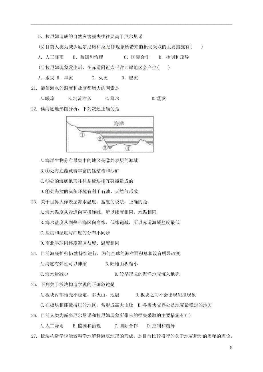 高一地理上学期第二次（10月）月考试题_第5页