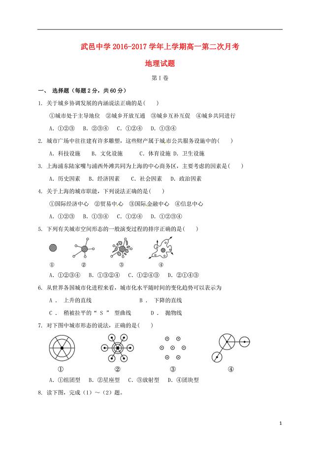 高一地理上学期第二次（10月）月考试题