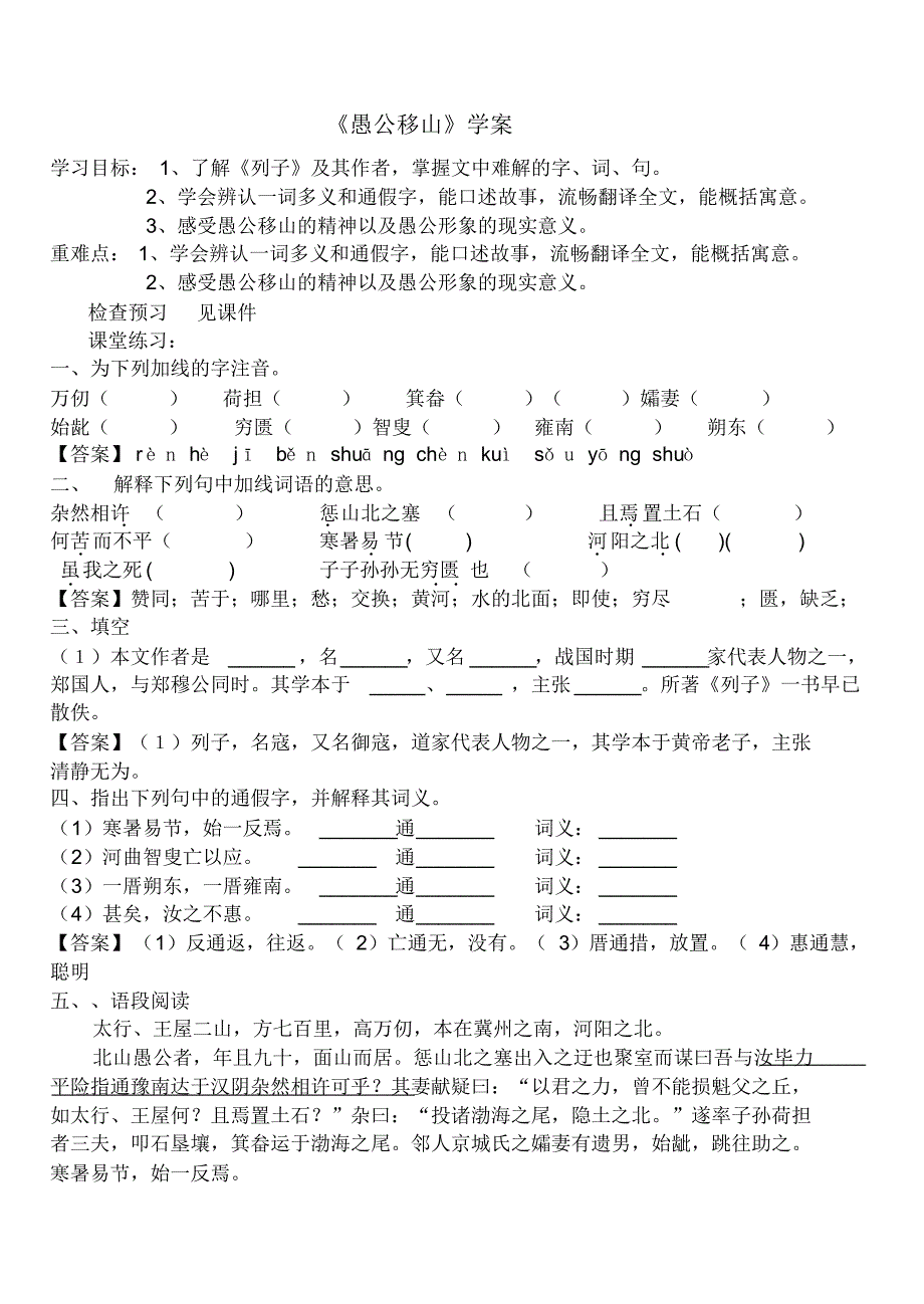 愚公移山学案带答案_第1页