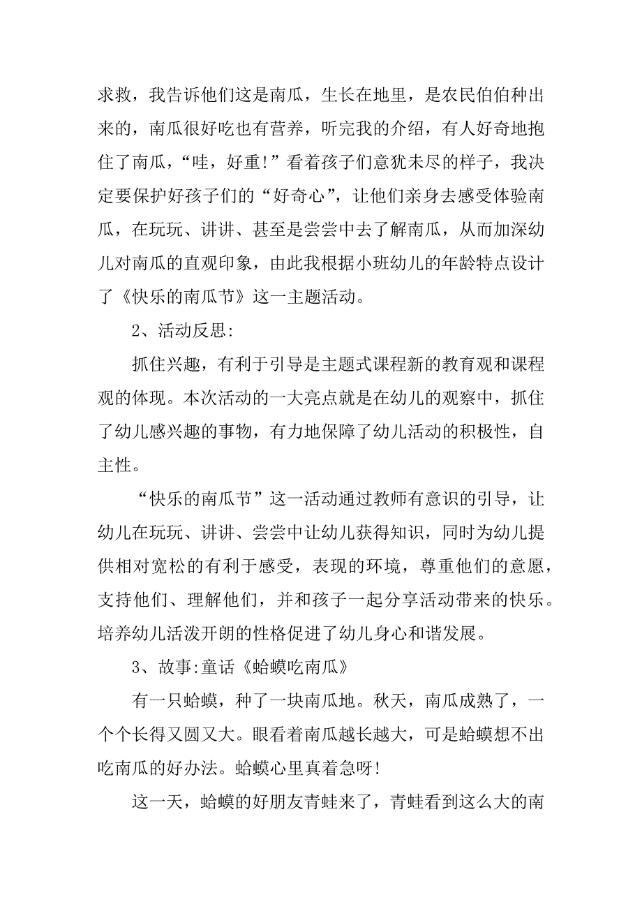 幼儿园小班万圣节活动方案.doc.doc_第4页