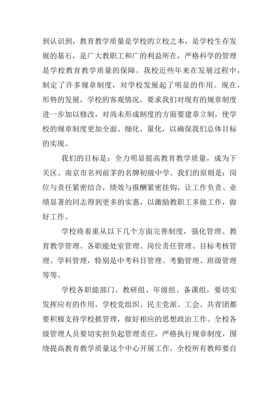 教师例会校长发言稿.doc.doc_第2页