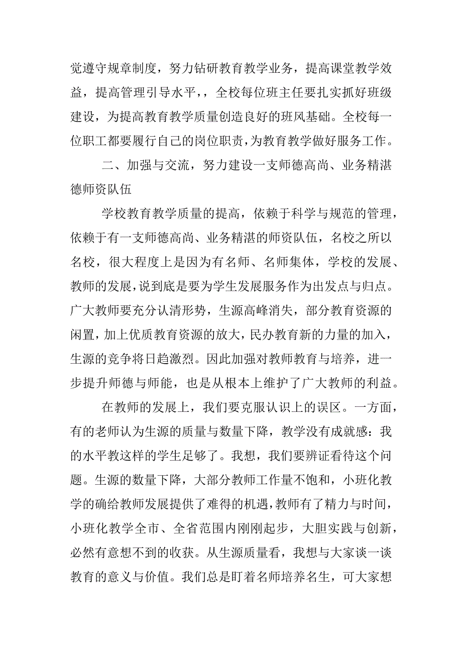 教师例会校长发言稿.doc.doc_第3页