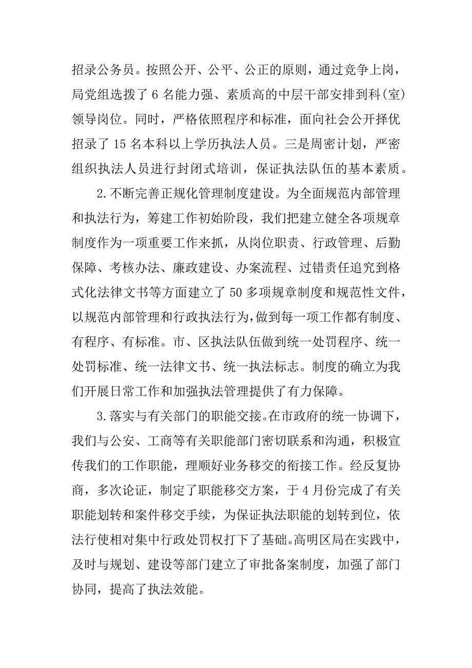 城管行政执法局年度工作总结.doc.doc_第4页