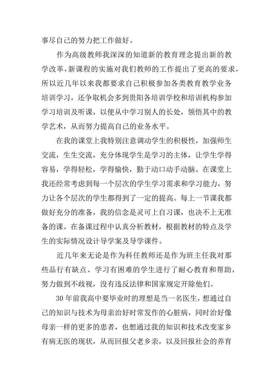 师德师风专题教育活动个人整改方案.doc.doc_第2页