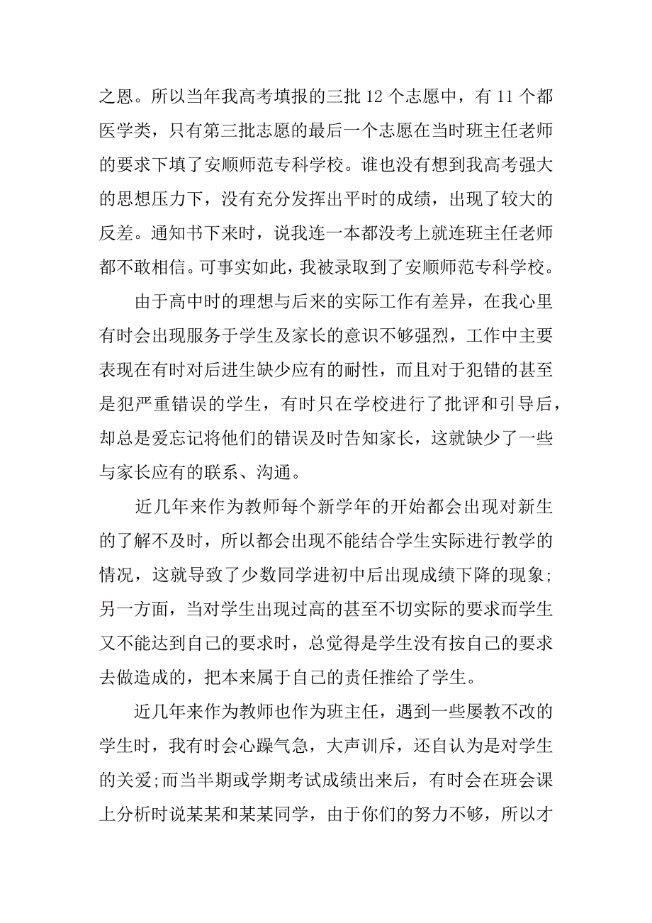 师德师风专题教育活动个人整改方案.doc.doc_第3页