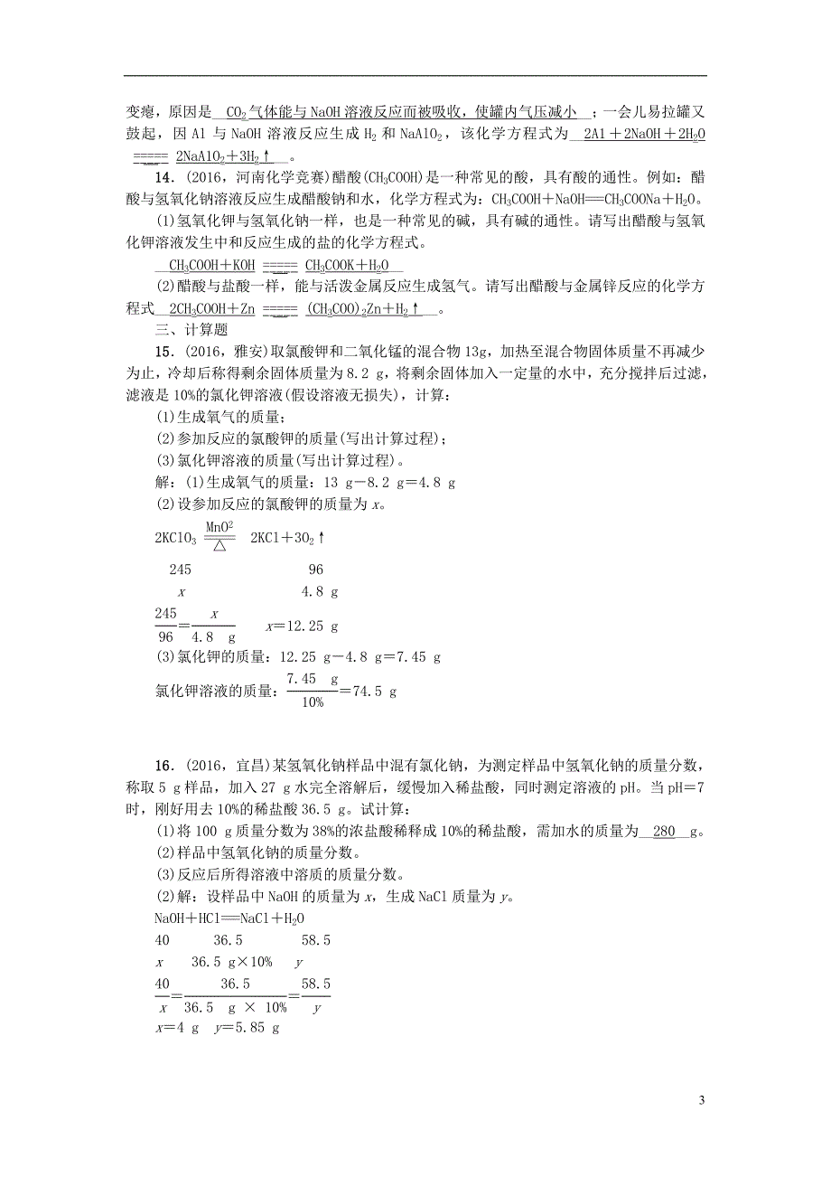 中考化学 第1篇 考点聚焦 第10讲 化学方程式的书写及计算试题_第3页