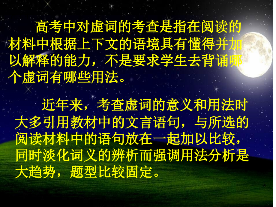 2009年高考语文文言虚词专项复习指导课件_第3页