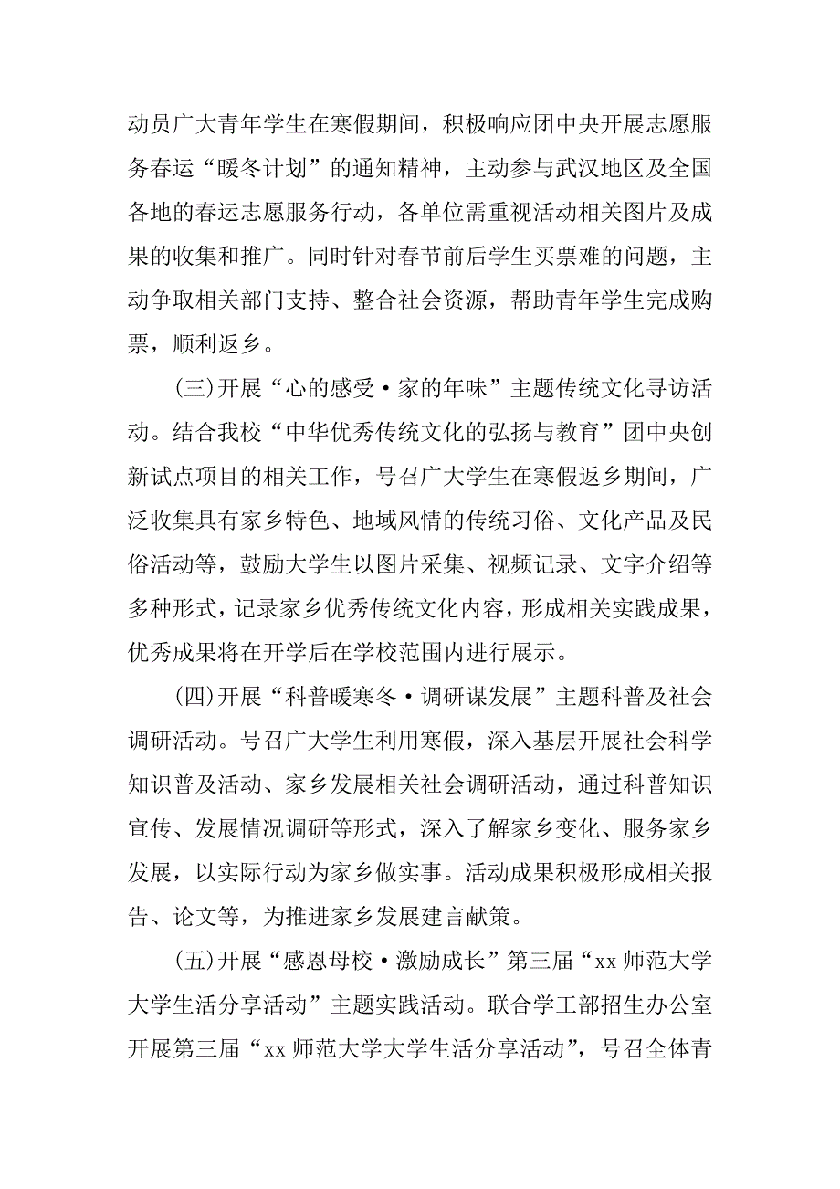 大学xx年寒假社会实践活动方案.doc.doc_第2页