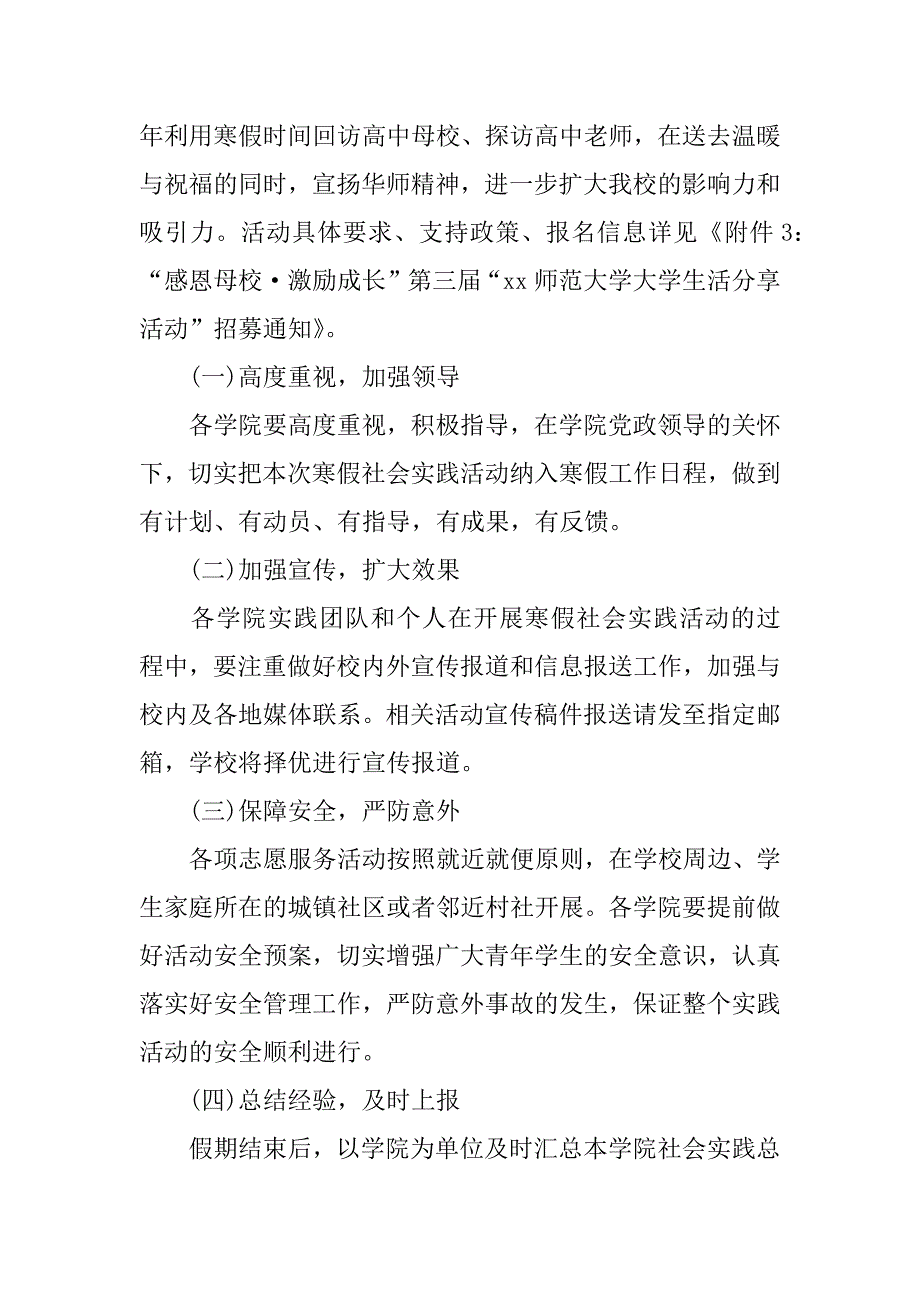 大学xx年寒假社会实践活动方案.doc.doc_第3页