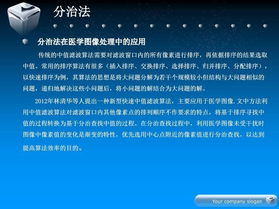 五大常用算法ppt计算机软件及应用it计算机专业资料ppt课件_第5页