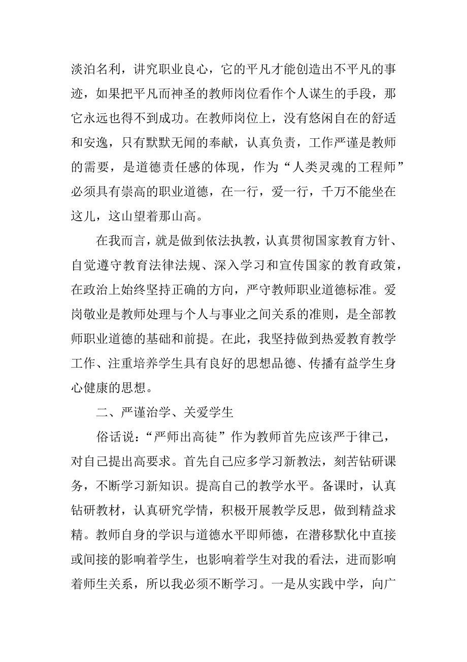 师德师风学习个人总结.doc.doc_第2页