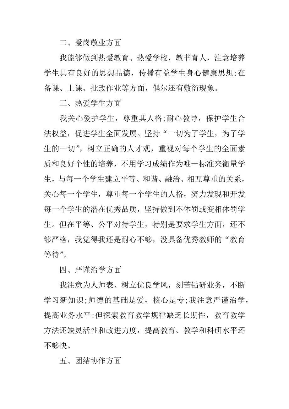 师德师风学习个人总结.doc.doc_第5页