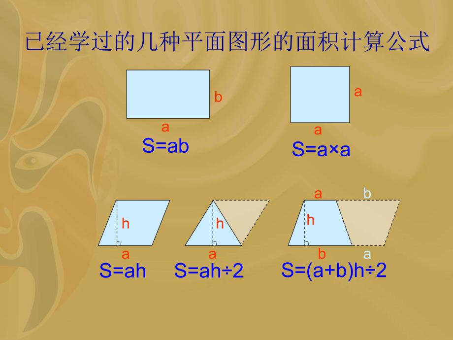 五年级数学上册《组合图形的面积》ppt课件_4_第2页