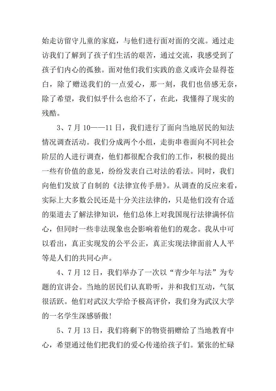 暑期社会实践个人总结_1.doc.doc_第3页