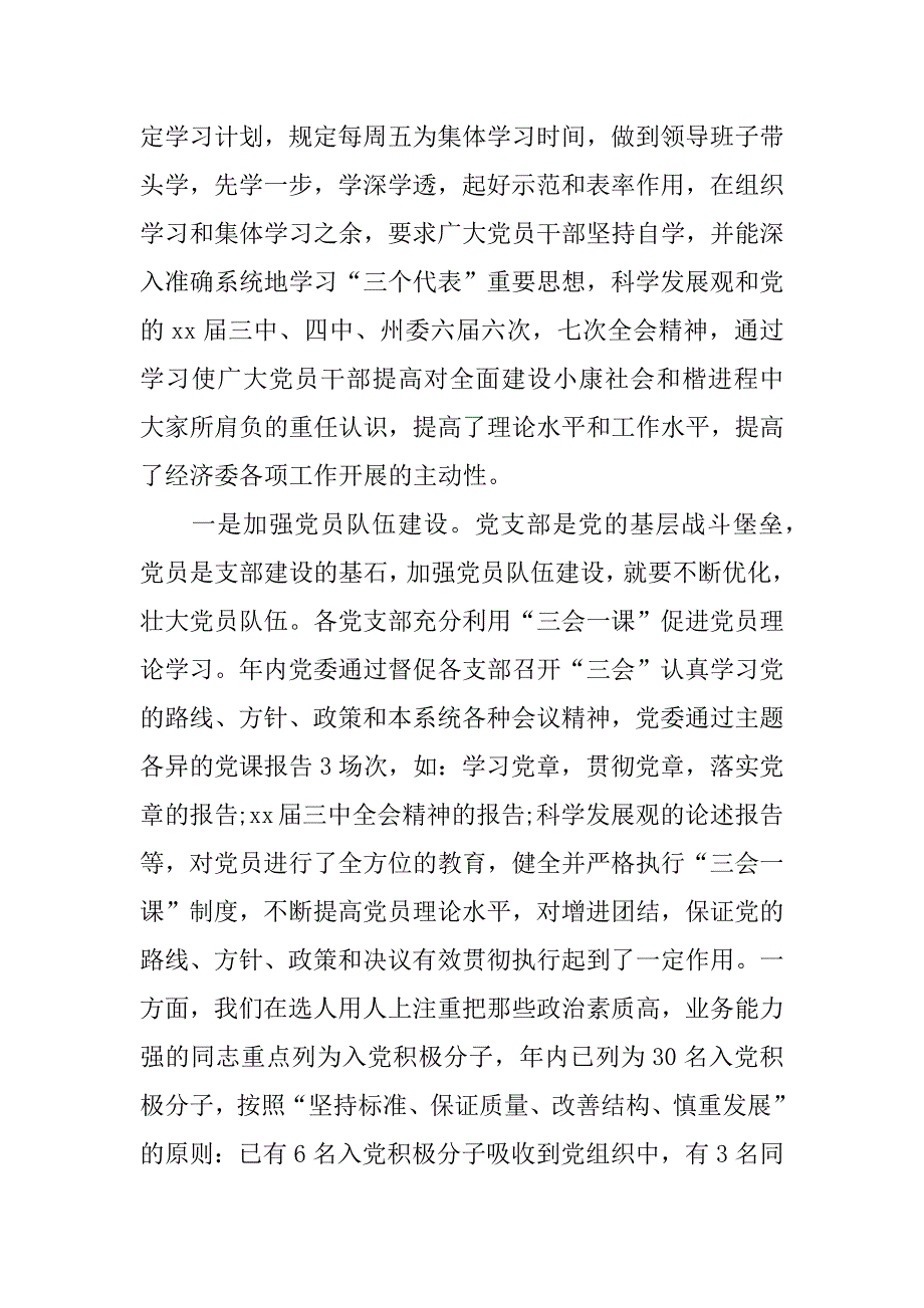 经济委委员会xx年工作总结.doc.doc_第3页