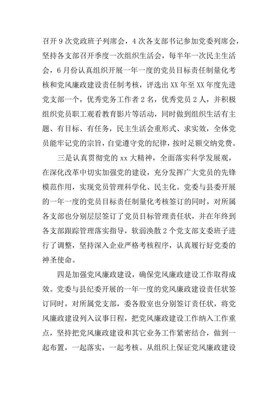 经济委委员会xx年工作总结.doc.doc_第5页